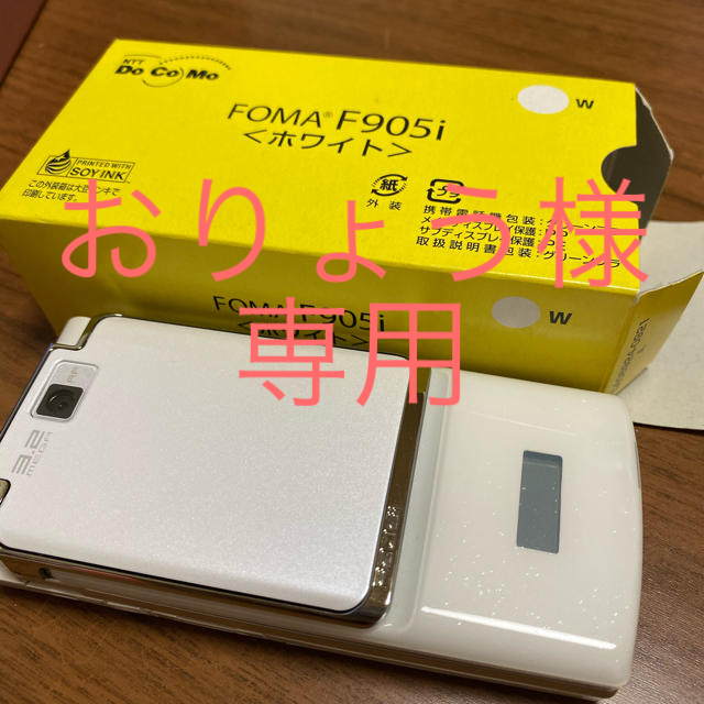 NTTdocomo - docomo F905i ガラケー 富士通 ホワイト 白の通販 by