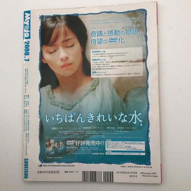 Myojo 2008年7月号の通販 by ran's shop｜ラクマ
