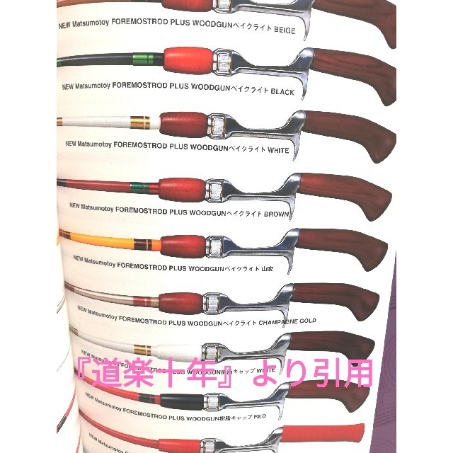 道楽 NEW Matsumotoy FOREMOSTROD PLUSの通販 by 口だけ番長's shop