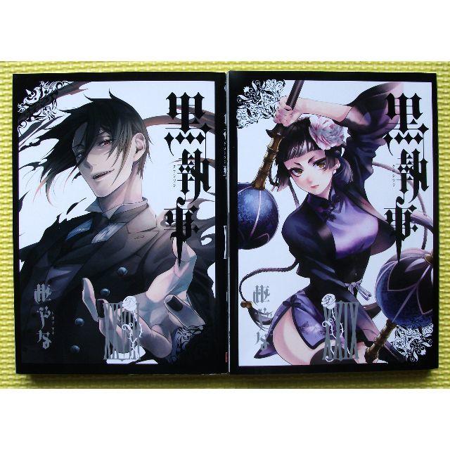 黒執事 28・29巻 2冊セット/枢やな/Gファンタジーコミックスの通販 by