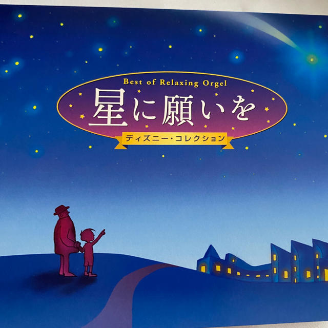 星に願いを ディズニーオルゴール CDの通販 by mei's shop｜ラクマ