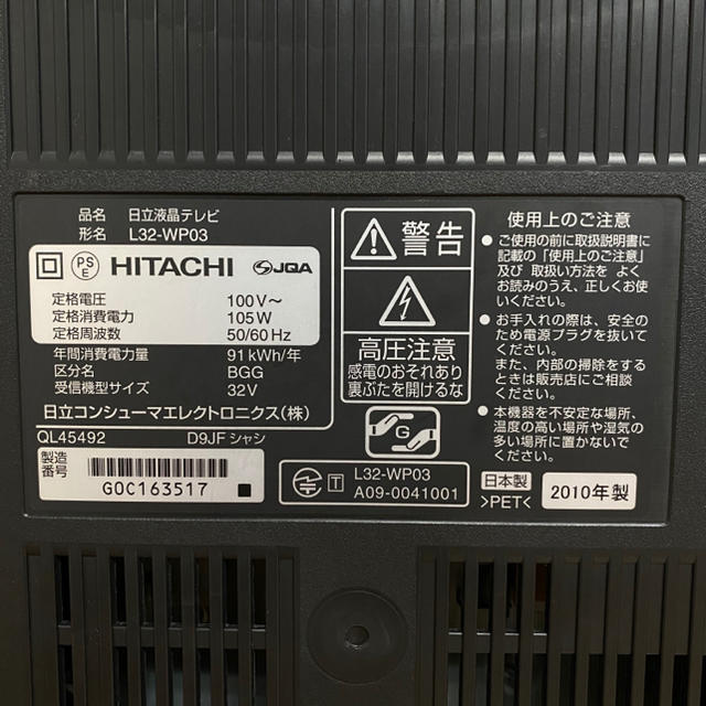 日立 - HDD内蔵 録画機能付き液晶テレビ 32V型 約595時間録画 日立Wooo