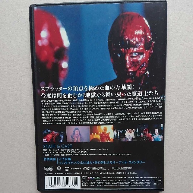 ヘルレイザー2('88米/英) DVDの通販 by inque's shop｜ラクマ