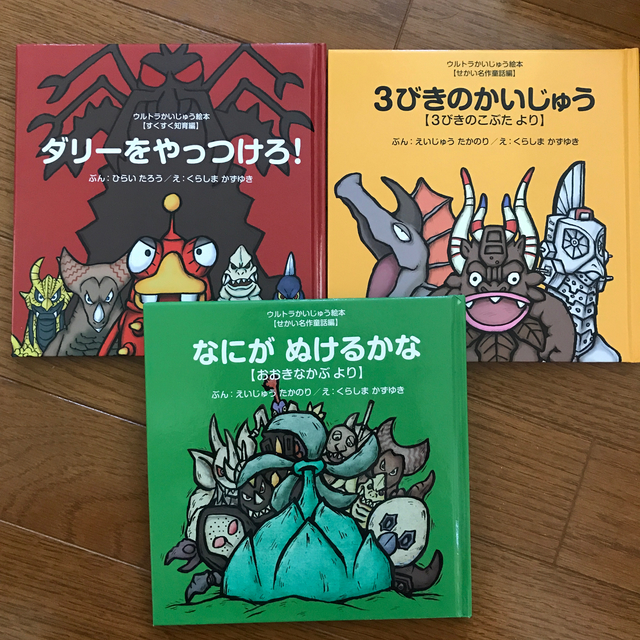 ウルトラかいじゅうえほん 16冊セット ウルトラかいじゅう絵本