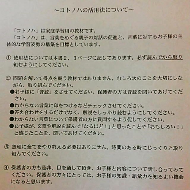 SAPIX家庭学習用教材 言葉の学びコトノハ 2冊セットの通販 by ⭐︎鈴蘭