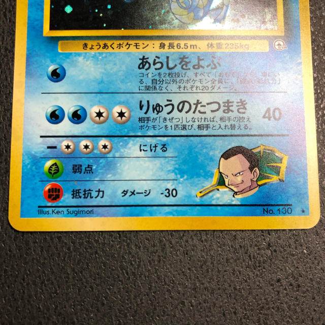 ポケモン - 美品 旧裏 初代 サカキのギャラドス ギャラドス ジム