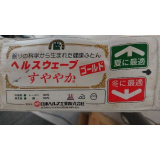 ヘルスウェーブゴールドのフリマアイテム一覧