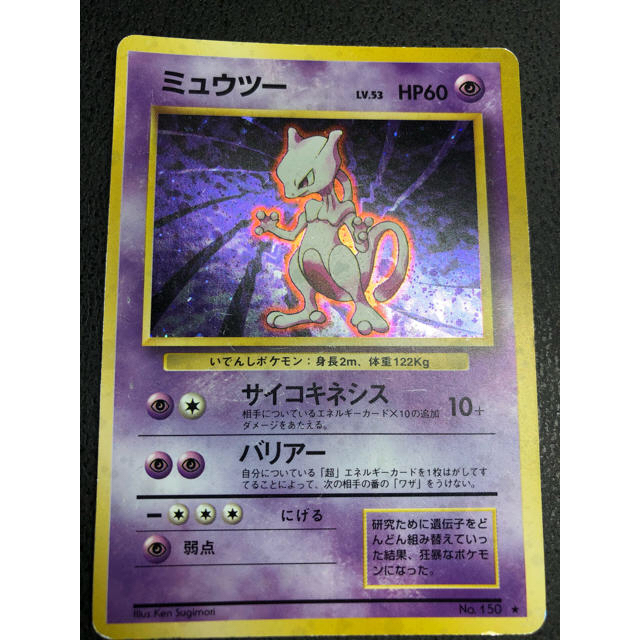 ポケモン - 初代 初期 旧裏 ミュウツー ポケモンカードの通販 by 森の