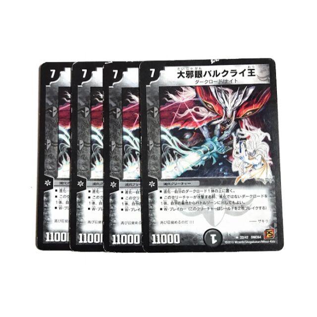 デュエルマスターズ - 大邪眼バルクライ王 4枚の通販 by Toul