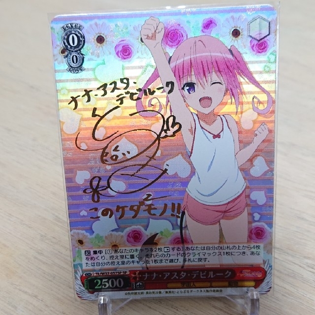 PSA9 ナナ・アスタ・デビルーク SP ヴァイスシュヴァルツToLOVEる