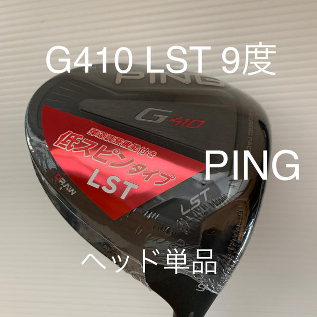 超美品】G410 LST 9度 ドライバー 付属品付き 【公式通販】