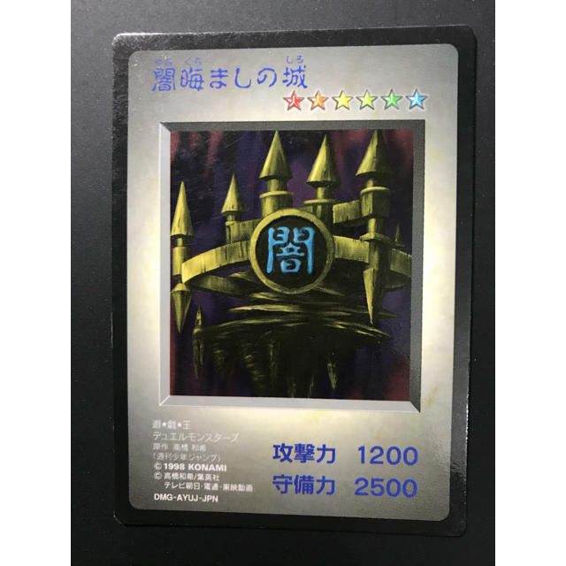遊戯王 - 遊戯王 初代GB同梱カード 闇晦ましの城の通販 by samurai