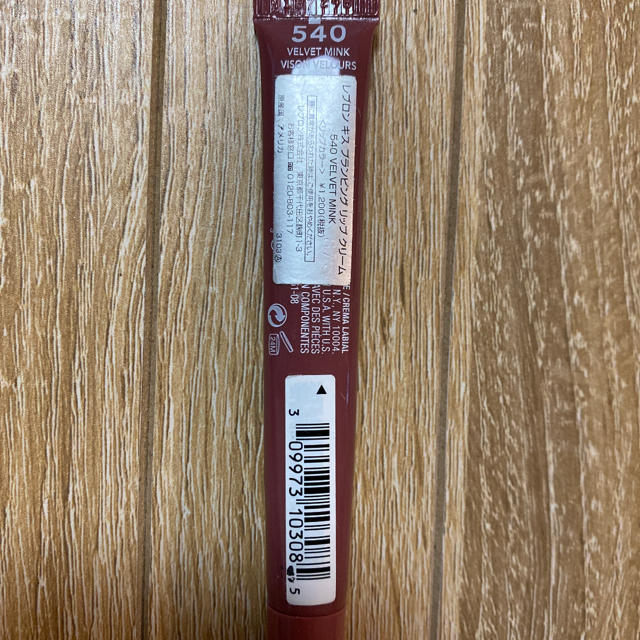 REVLON - レブロン キス プランピング リップ クリーム 540 ベルベット