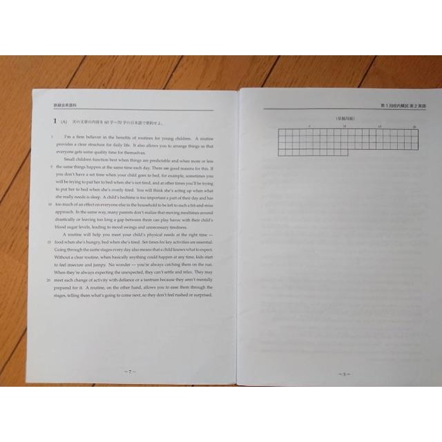 鉄緑会 高2 第1回 校内模試の通販 by 楽松's shop｜ラクマ