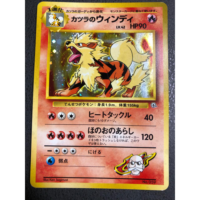 ポケモン - 初代 旧裏 カツラのウィンディ マークなし ポケモンカード