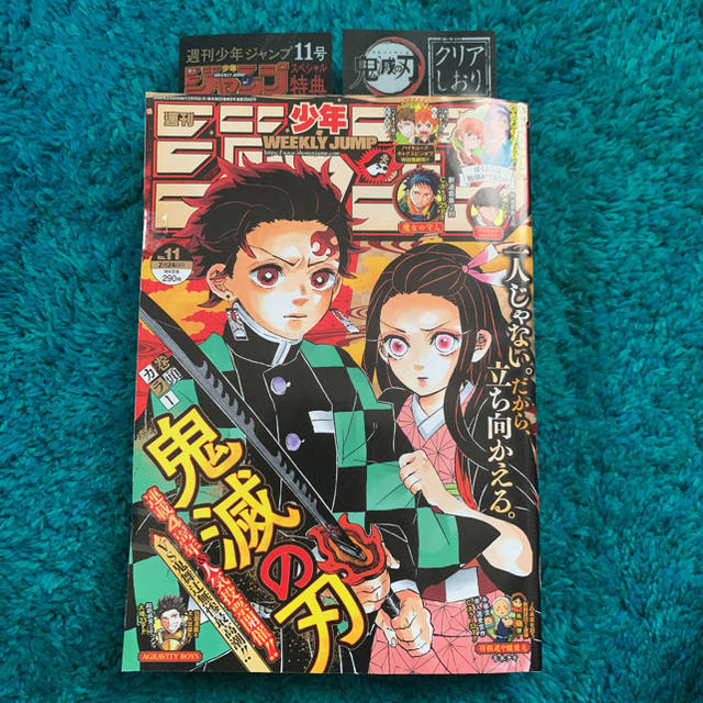 集英社 - 週刊少年ジャンプ 鬼滅の刃 巻頭カラー の通販 by アクア's