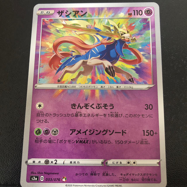 ザシアン アメイジング psa10 ポケモン - ポケカ ザシアン