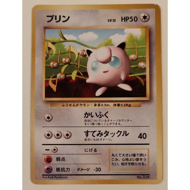 ポケモンカード 旧裏 プリン 初版の通販 by Ocean's shop｜ラクマ