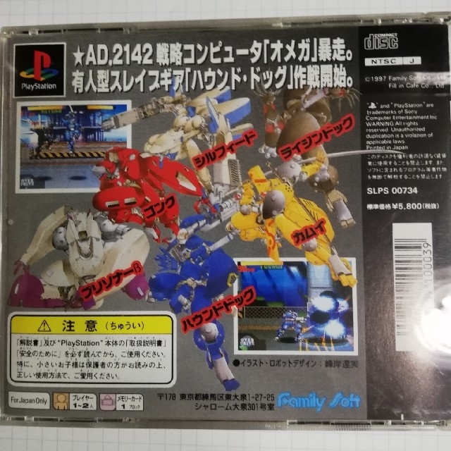PlayStation - マッドストーカー フルメタルフォースの通販 by くろう