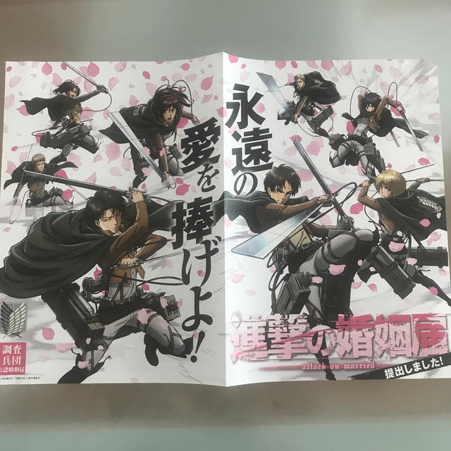 ゼクシィ 進撃の巨人 婚姻届2枚+ピンクの婚姻届2枚の通販 by 12月から