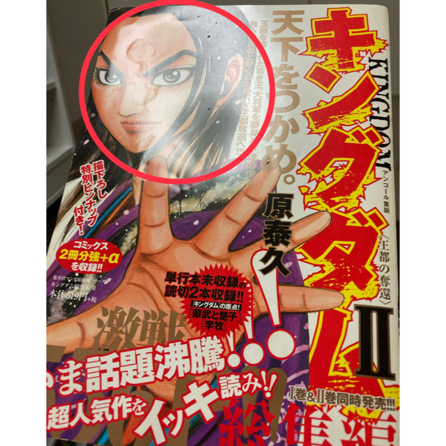 集英社 - キングダム 総集編 Ⅰ Ⅱ 単行本未収録 読切 漫画の通販 by