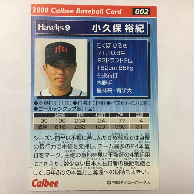 福岡ソフトバンクホークス - プロ野球カード 2000年 小久保裕紀 背番号