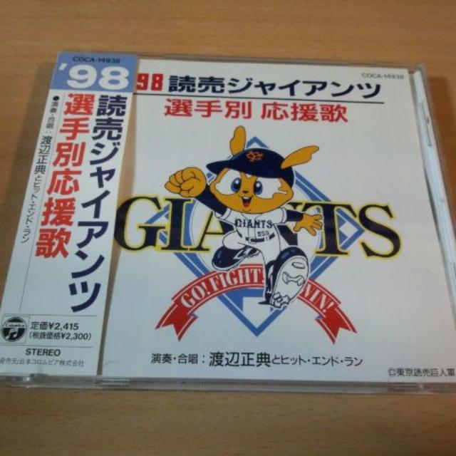 CD「'98読売ジャイアンツ選手別応援歌」巨人軍1998○の通販 by トム