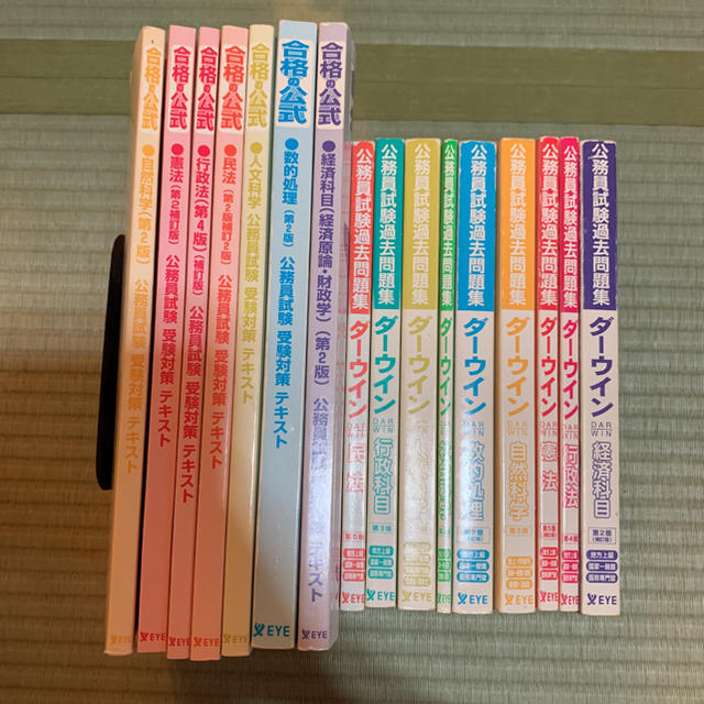 公務員試験 ダーウィン 一式の通販 by てぃむむ｜ラクマ