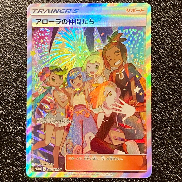 正規品 ポケモンカード アローラの仲間たち sr あんしん鑑定 正規品