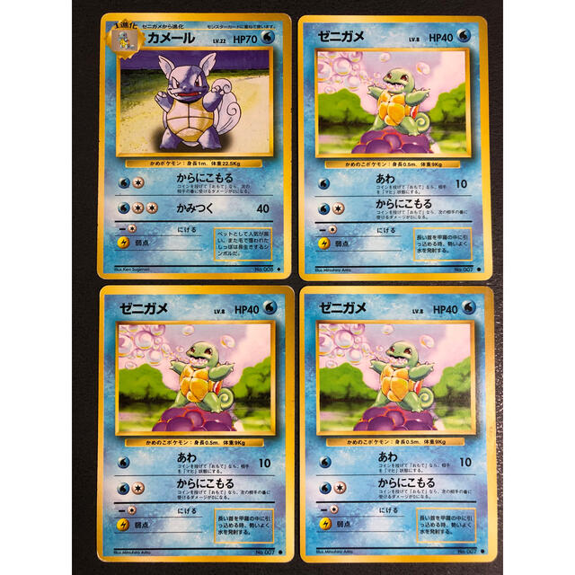 ポケモン - ポケモンカード 旧裏 カメール ゼニガメ カメックス 初期