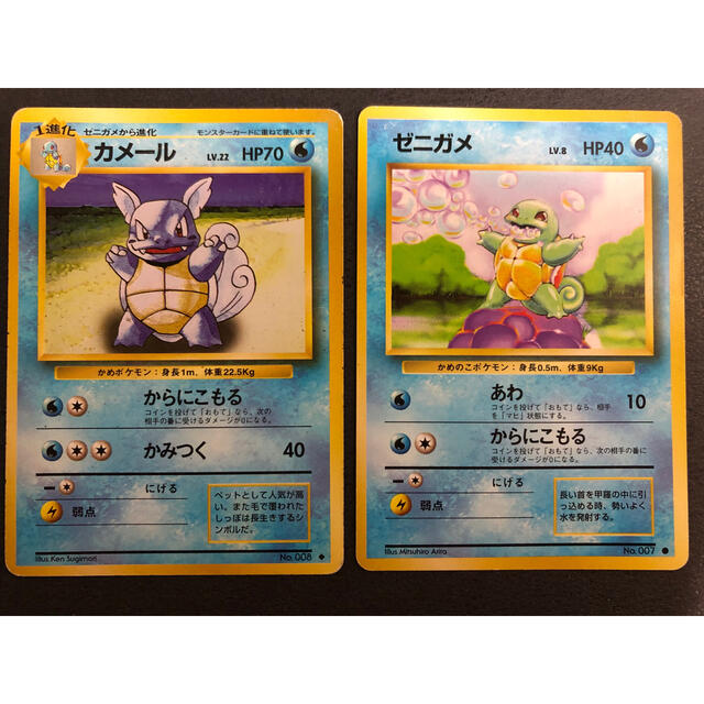 ポケモン - ポケモンカード 旧裏 カメール ゼニガメ カメックス 初期