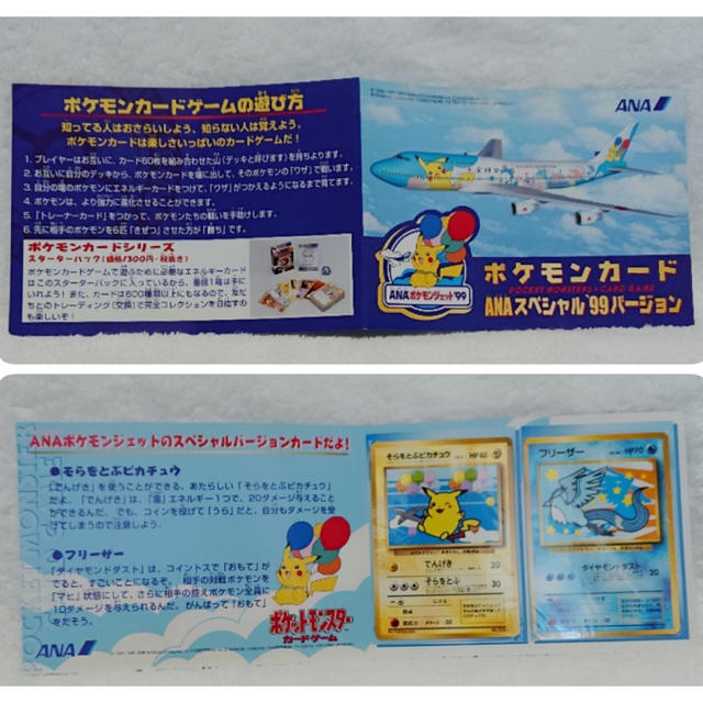 ポケモン - ポケモンカード ANAスペシャル99バージョン そらをとぶ