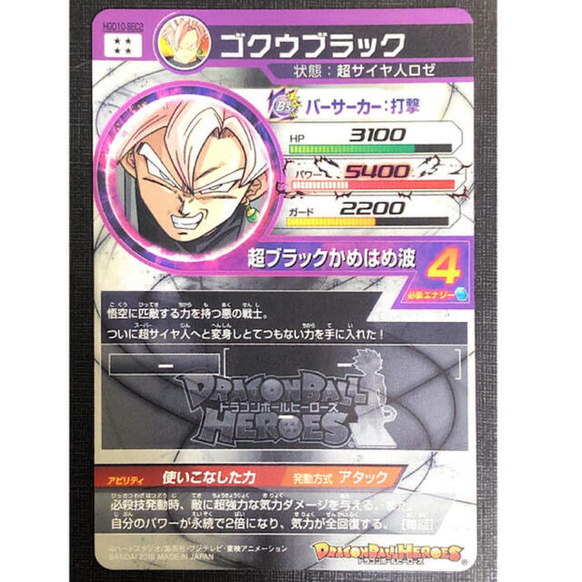 ドラゴンボール - ☆完全美品☆ドラゴンボールヒーローズ hgd10-sec2