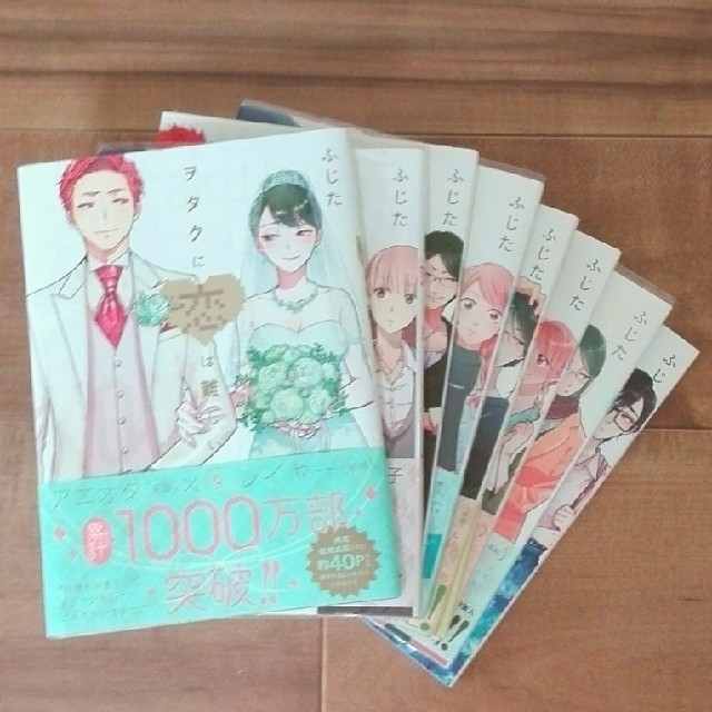 ヲタクに恋は難しい 漫画全巻セット 1～9巻 最新 ヲタ恋 中古の通販