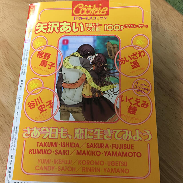 集英社 - Cookie vol.1 1999年発売 りぼん10月30日増刊号の通販 by