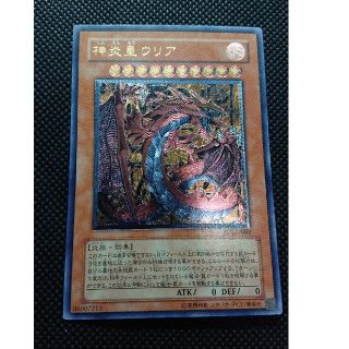 遊戯王 - 遊戯王 神炎皇ウリア レリーフとスターダストドラゴンホロ