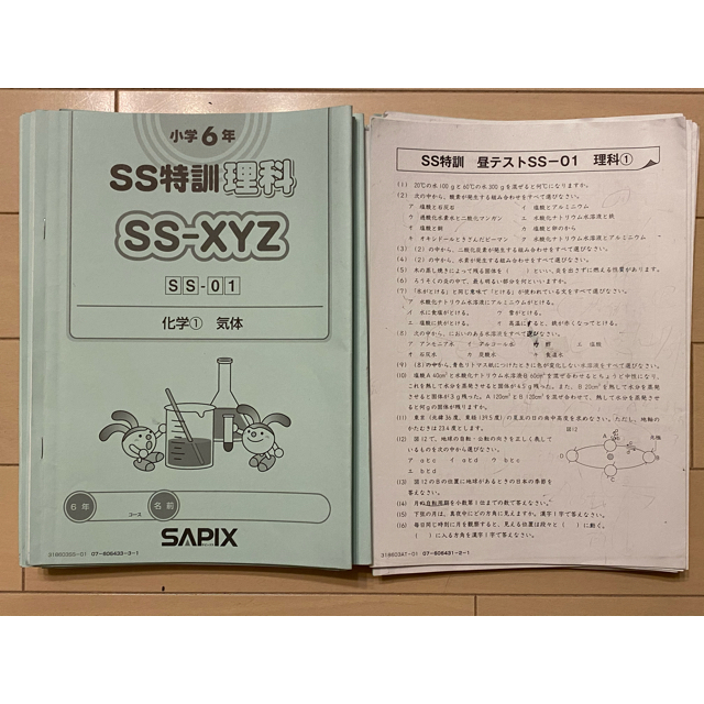 大幅値下】サピックスSS特訓 志望校別テキスト 開成クラス6年 2018