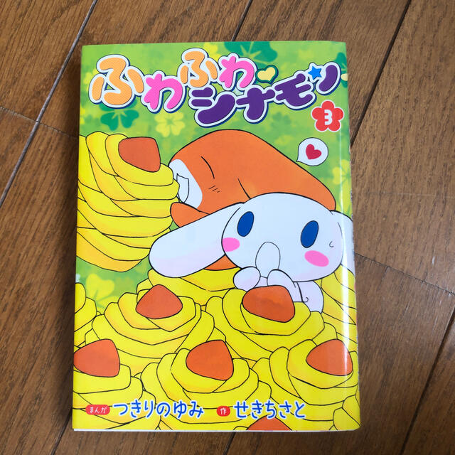 漫画 ふわふわシナモン オールカラーコミックス 全3巻 未使用品