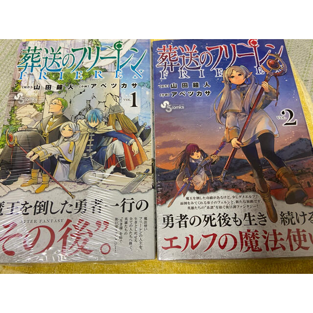 葬送のフリーレン 1、2巻 初版 新品未開封の通販 by たこやき's shop