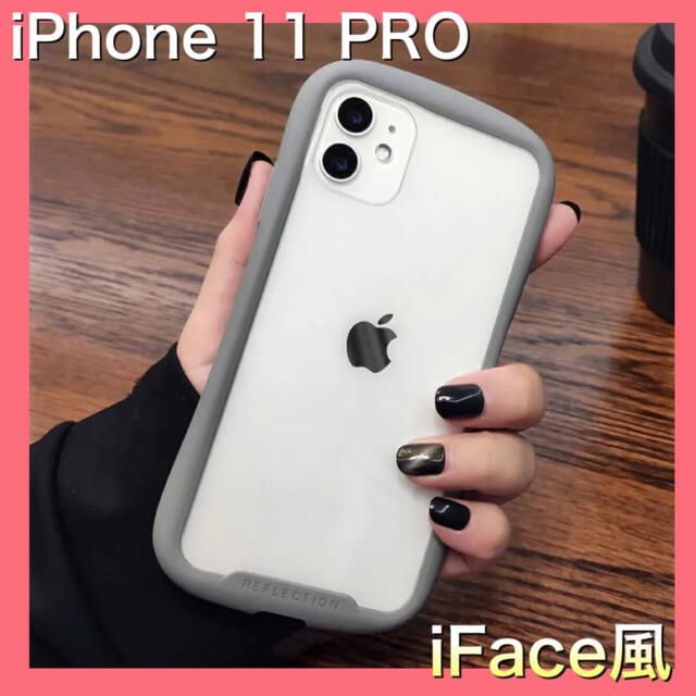 iFace風 iPhone11PRO ソフトケース シリコン グレーの通販 by みさき's