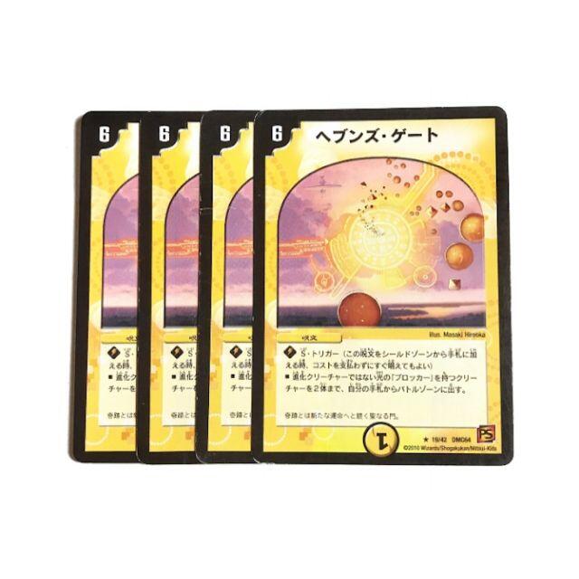 デュエルマスターズ - ヘブンズ・ゲート 4枚の通販 by Toul｜デュエル