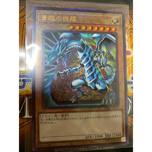 遊戯王 - 遊戯王 青眼の白龍 レリーフ プリズマティックゴッドボックス