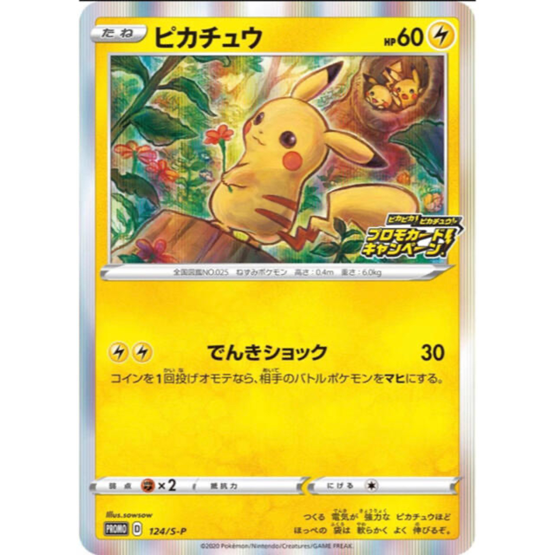 ポケモン - ポケモンカード 124/S-P ピカチュウの通販 by ピーマン's
