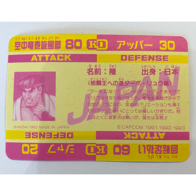 BANDAI - ストリートファイター2 カードダス キラカード 64 隆 リュウ