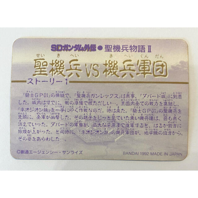 BANDAI - カードダス SDガンダム外伝 聖機兵物語Ⅱ 397 黄金機兵