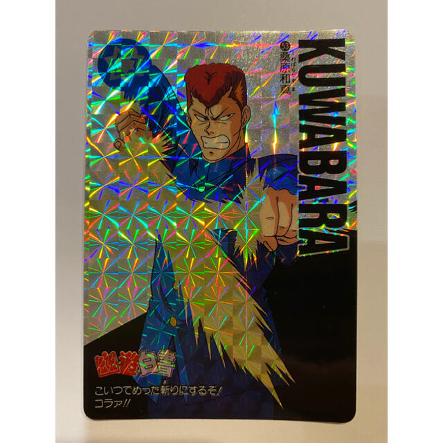 BANDAI - 幽遊白書 カードダス 53 桑原和馬 キラ プリズム 90年代 当時