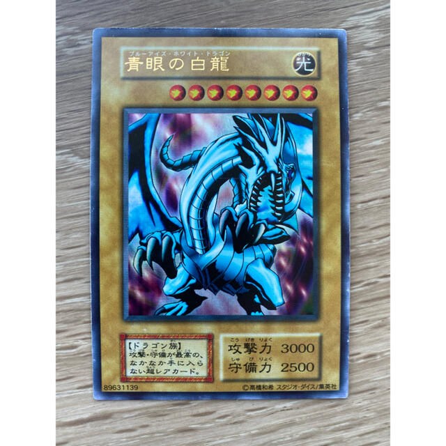 遊戯王 - 【値下げ！】青眼の白龍(ウルトラレア) 遊戯王カード旧世代の