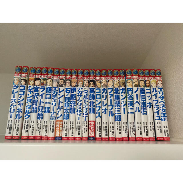 学研 - 【コミック版世界の伝記】（ポプラ社）24冊セット 歴史漫画