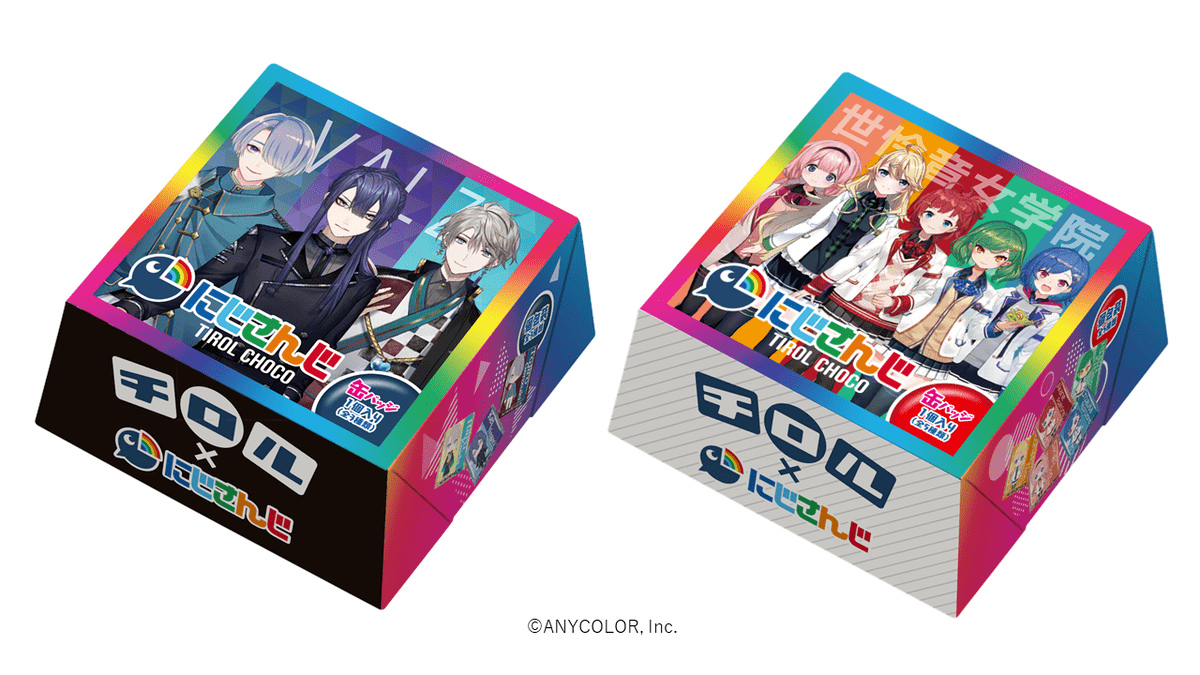 にじさんじ、チロルチョコとコラボ 「VΔLZ」「セレじょ」のボックスが