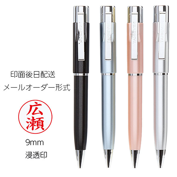 印面後日配送】タニエバー スタンペンG ネームペン（浸透印+ボールペン